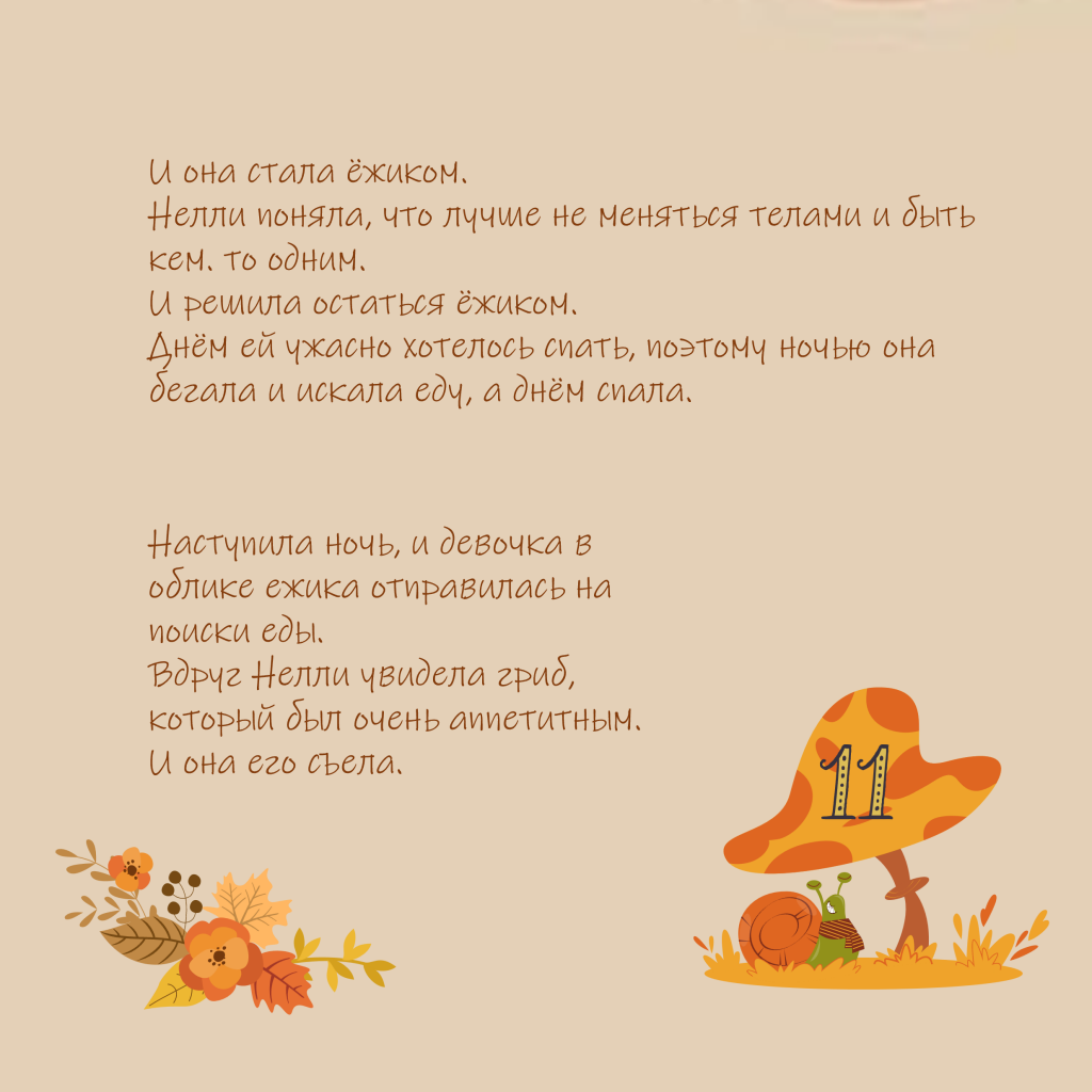 Нелли в волшебном лесу by Olesya - Ourboox.com