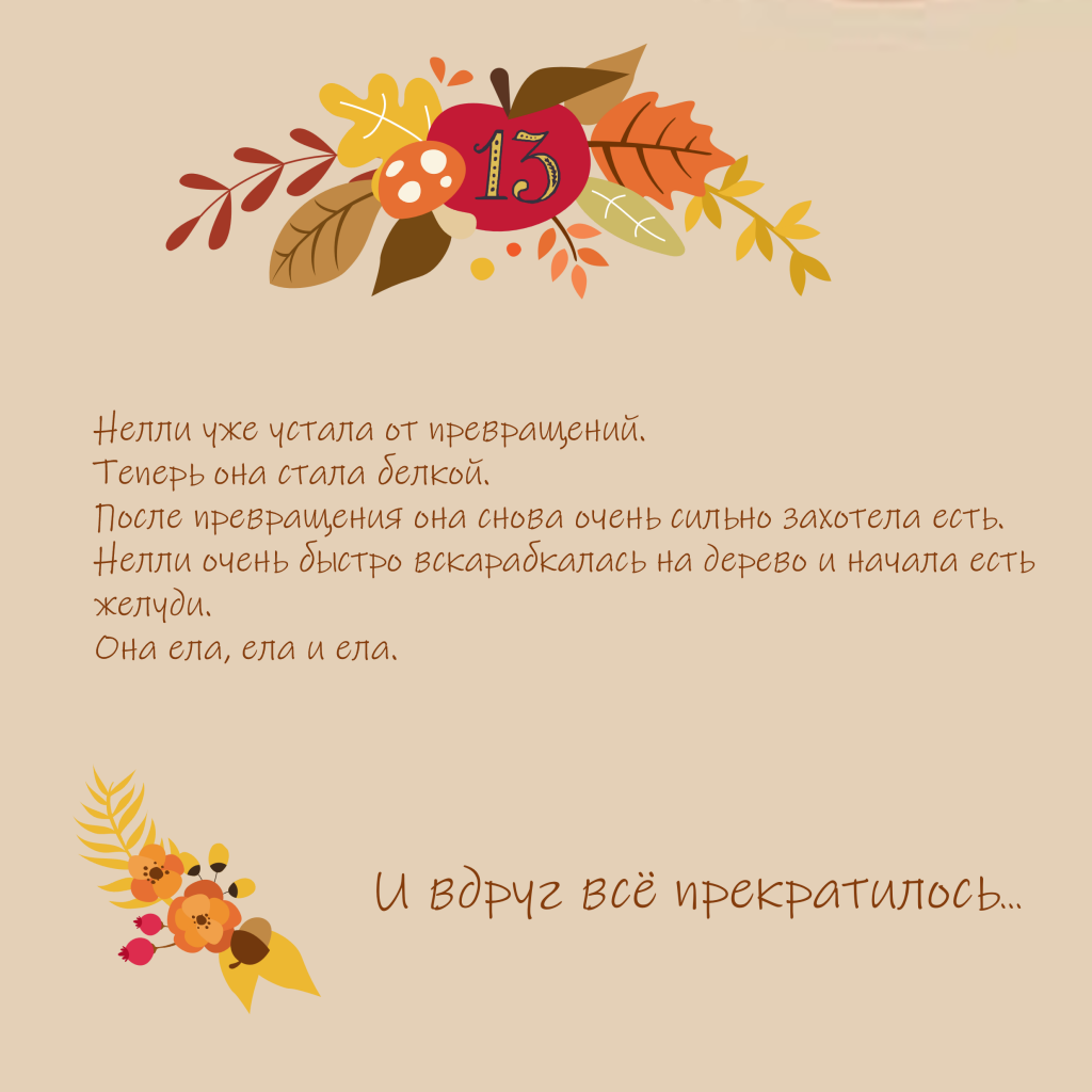 Нелли в волшебном лесу by Olesya - Ourboox.com