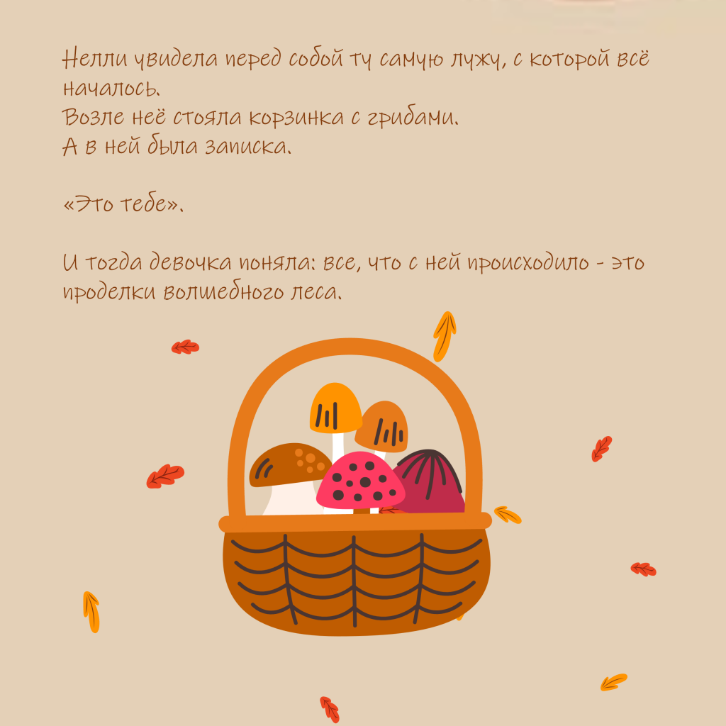 Нелли в волшебном лесу by Olesya - Ourboox.com