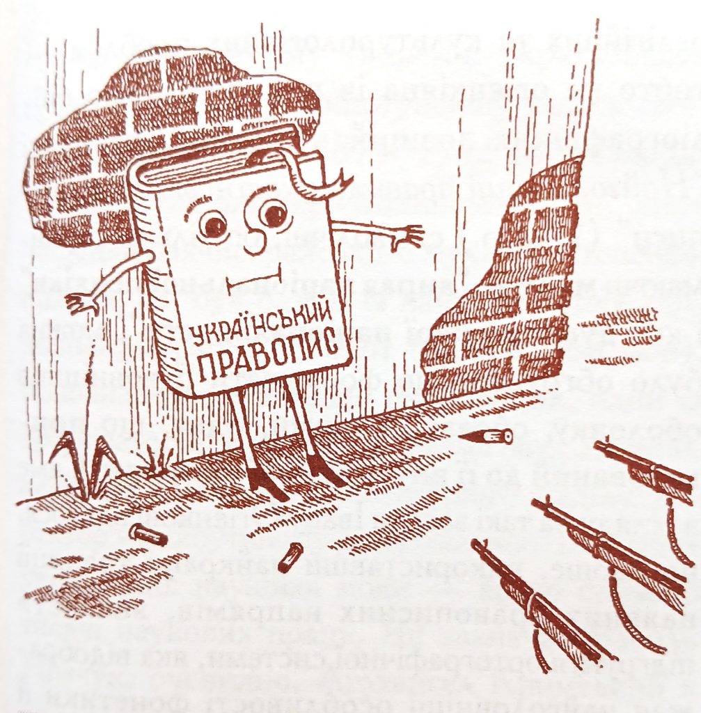 Український правопис by Inna - Ourboox.com