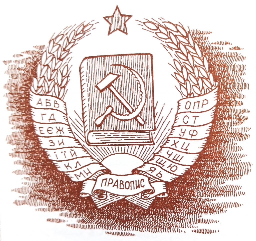 Український правопис by Inna - Ourboox.com