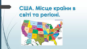 Загальна характеристика Сполучених Штатів Америки by Dolgachova Oksana - Ourboox.com