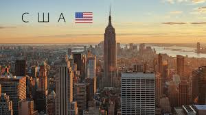 Загальна характеристика Сполучених Штатів Америки by Dolgachova Oksana - Ourboox.com