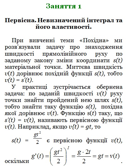 ІНТЕГРАЛ Математичний навігатор by Валентина Микитенко - Illustrated by Валентина МИКИТЕНКО - Ourboox.com