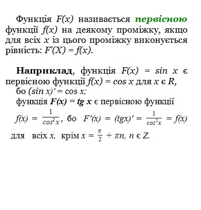 ІНТЕГРАЛ Математичний навігатор by Валентина Микитенко - Illustrated by Валентина МИКИТЕНКО - Ourboox.com