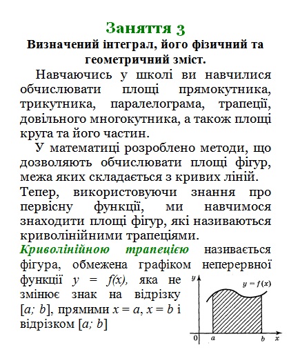 ІНТЕГРАЛ Математичний навігатор by Валентина Микитенко - Illustrated by Валентина МИКИТЕНКО - Ourboox.com