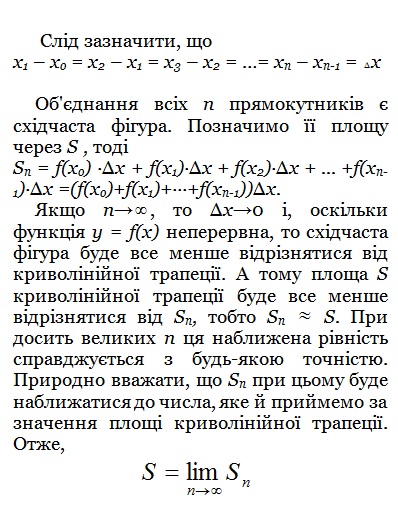 ІНТЕГРАЛ Математичний навігатор by Валентина Микитенко - Illustrated by Валентина МИКИТЕНКО - Ourboox.com