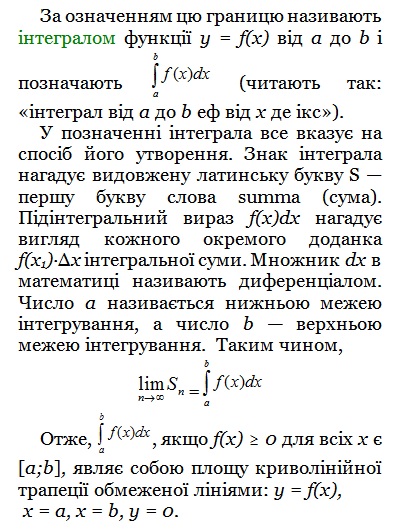 ІНТЕГРАЛ Математичний навігатор by Валентина Микитенко - Illustrated by Валентина МИКИТЕНКО - Ourboox.com