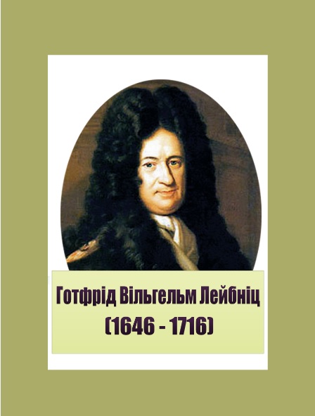 ІНТЕГРАЛ Математичний навігатор by Валентина Микитенко - Illustrated by Валентина МИКИТЕНКО - Ourboox.com