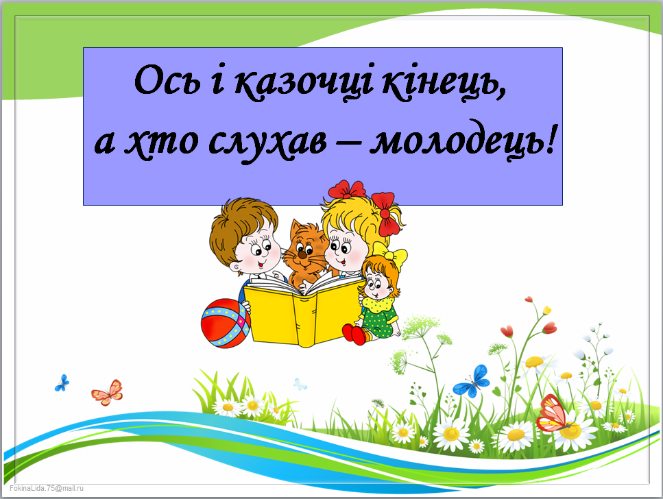 Хитрий Їжак by Rozheluk Tatjana Volodymurivna - Ourboox.com