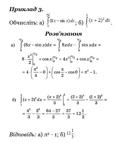 ІНТЕГРАЛ Математичний навігатор by Валентина Микитенко - Illustrated by Валентина МИКИТЕНКО - Ourboox.com