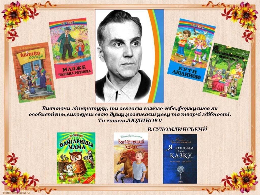 КАЗКИ ПІД ЗВУКИ СИРЕН: Сухомлинський говорить серцем вихователь Петрова Аріса by Creator - Ourboox.com