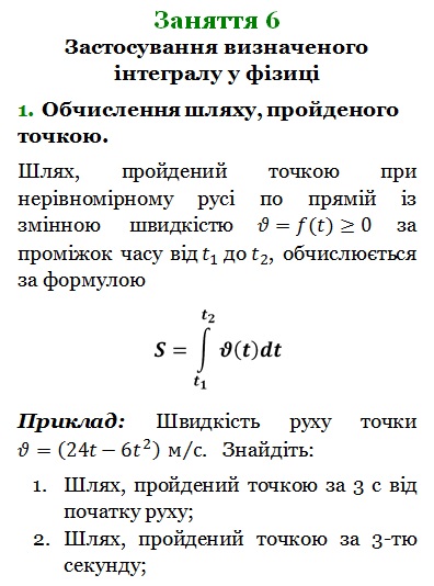 ІНТЕГРАЛ Математичний навігатор by Валентина Микитенко - Illustrated by Валентина МИКИТЕНКО - Ourboox.com