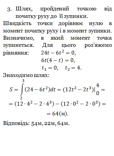 ІНТЕГРАЛ Математичний навігатор by Валентина Микитенко - Illustrated by Валентина МИКИТЕНКО - Ourboox.com