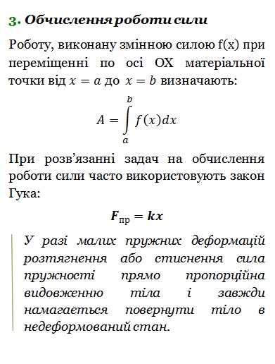 ІНТЕГРАЛ Математичний навігатор by Валентина Микитенко - Illustrated by Валентина МИКИТЕНКО - Ourboox.com