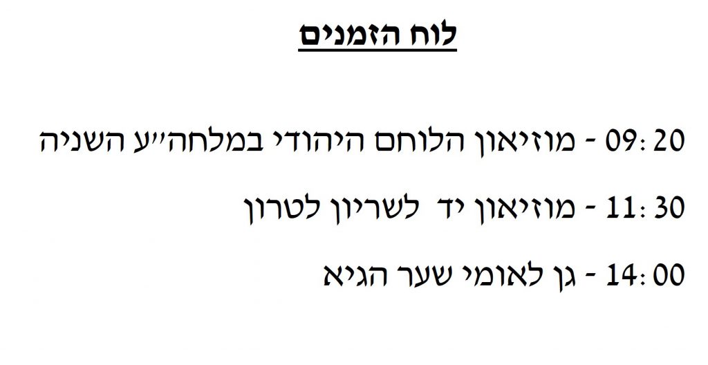 מגמת היסטוריה – יום עיון בעקבות לחימה יהודית by alon silfin - Illustrated by אלון סילפין - Ourboox.com