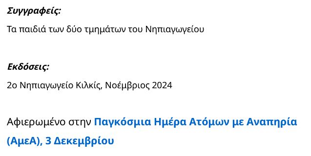 Σώματα διαφορετικά, Συναισθήματα ίδια! by Maria Ioannidou - Illustrated by 2nd Kindergarten of Kilkis - Ourboox.com