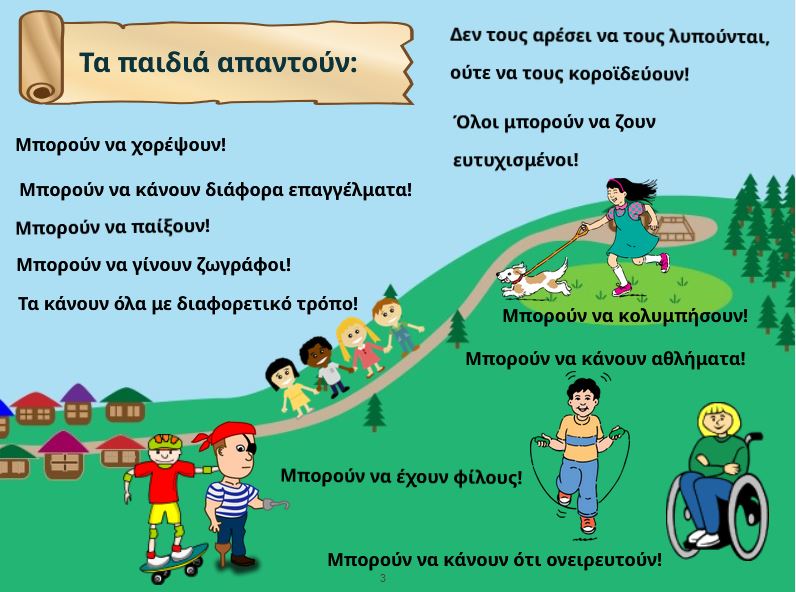 Σώματα διαφορετικά, Συναισθήματα ίδια! by Maria Ioannidou - Illustrated by 2nd Kindergarten of Kilkis - Ourboox.com