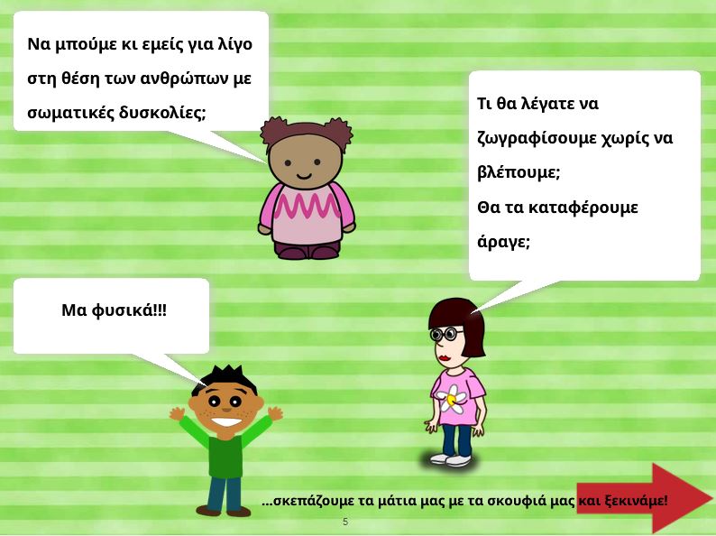 Σώματα διαφορετικά, Συναισθήματα ίδια! by Maria Ioannidou - Illustrated by 2nd Kindergarten of Kilkis - Ourboox.com