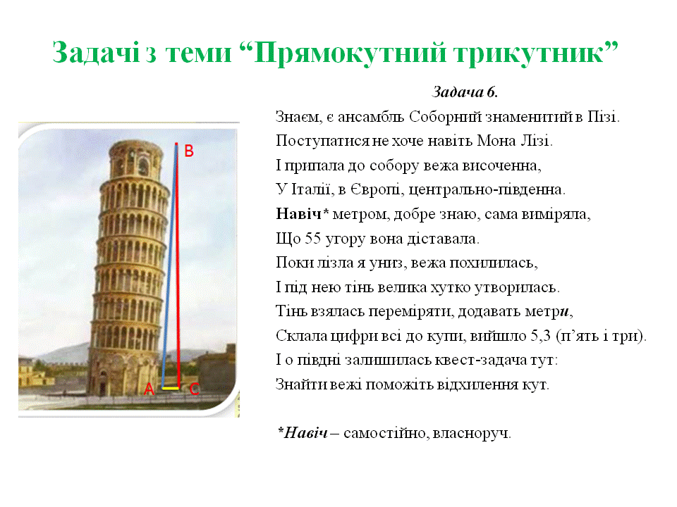 МАТЕМАТИЧНА ПОЕЗІЯ: ТИПИ ЗАДАЧ В ТВОРЧІЙ ФОРМІ by Tamila Dovgopolik - Ourboox.com