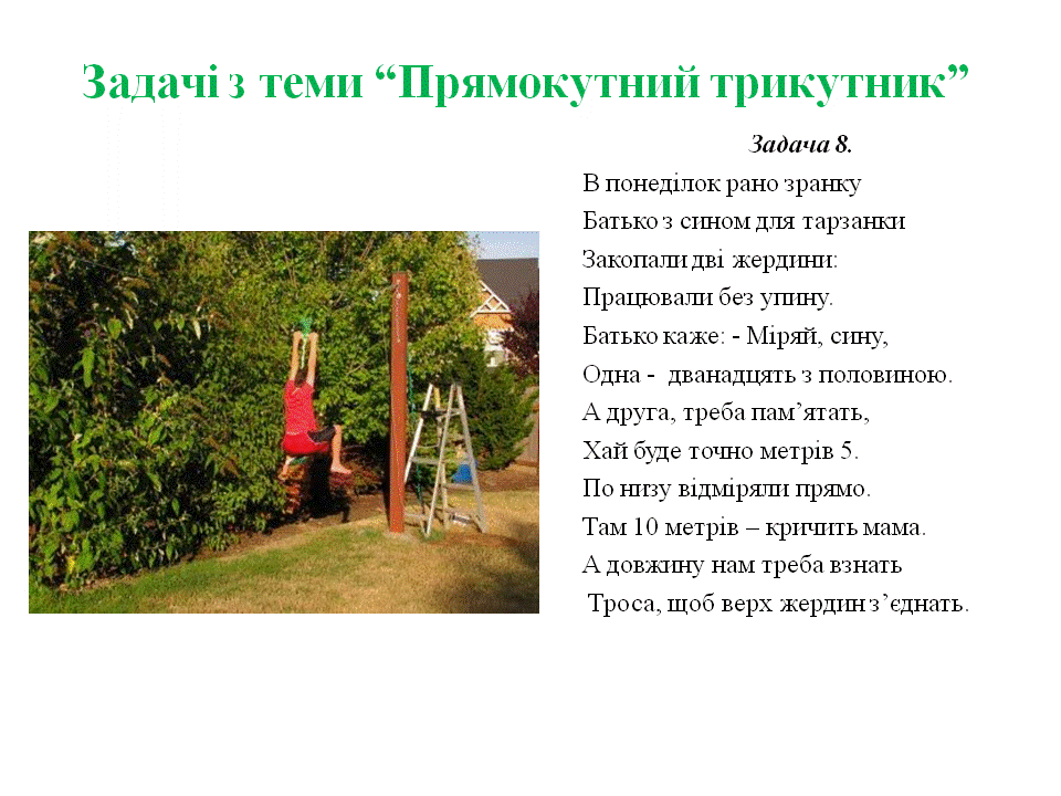 МАТЕМАТИЧНА ПОЕЗІЯ: ТИПИ ЗАДАЧ В ТВОРЧІЙ ФОРМІ by Tamila Dovgopolik - Ourboox.com