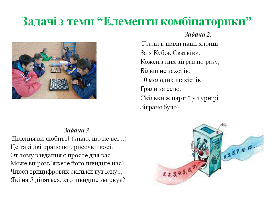 МАТЕМАТИЧНА ПОЕЗІЯ: ТИПИ ЗАДАЧ В ТВОРЧІЙ ФОРМІ by Tamila Dovgopolik - Ourboox.com