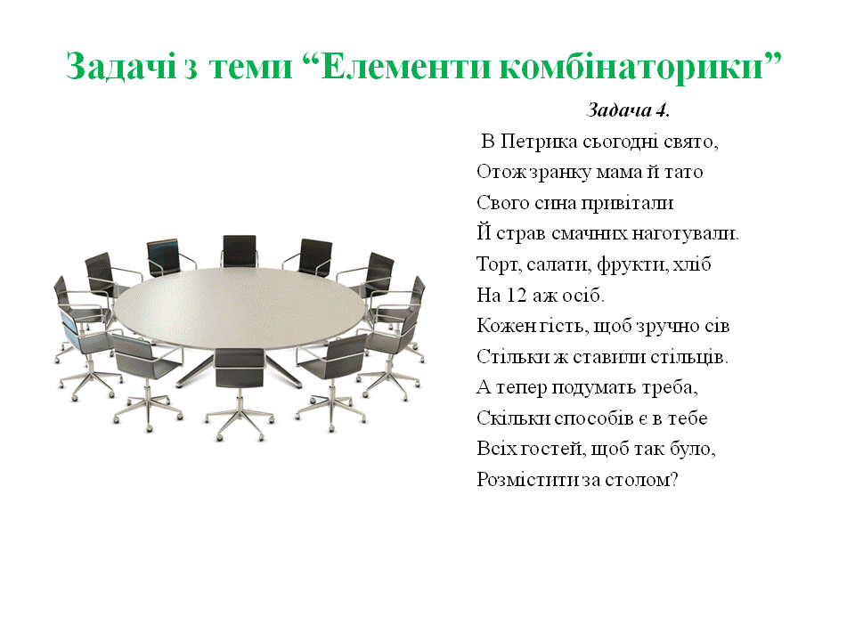 МАТЕМАТИЧНА ПОЕЗІЯ: ТИПИ ЗАДАЧ В ТВОРЧІЙ ФОРМІ by Tamila Dovgopolik - Ourboox.com