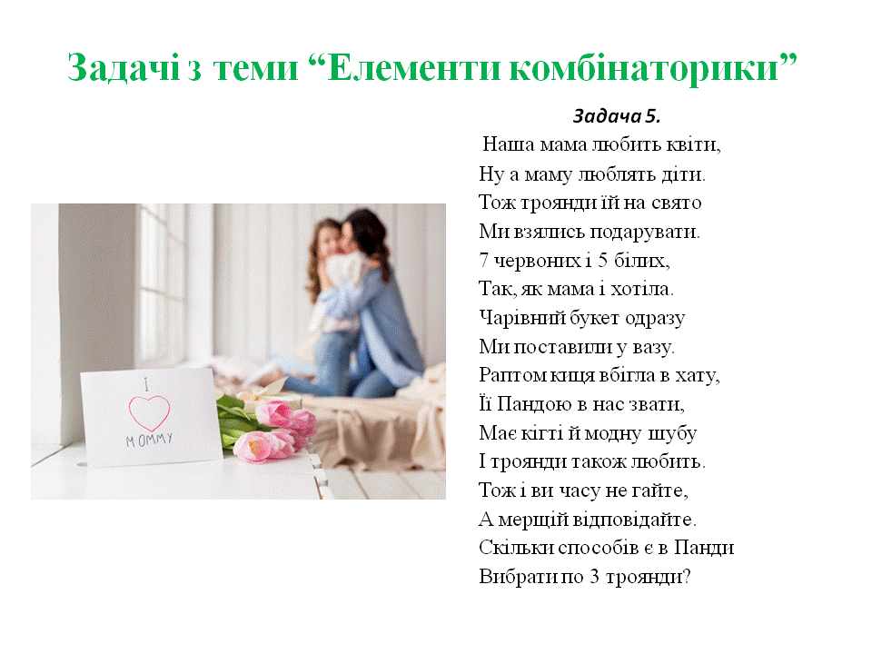 МАТЕМАТИЧНА ПОЕЗІЯ: ТИПИ ЗАДАЧ В ТВОРЧІЙ ФОРМІ by Tamila Dovgopolik - Ourboox.com