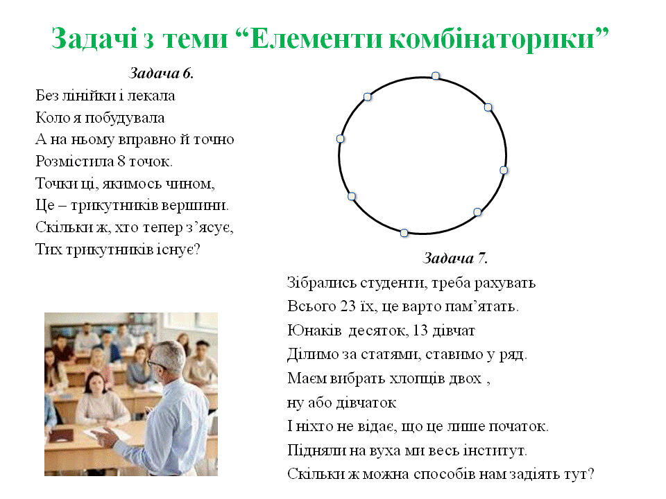 МАТЕМАТИЧНА ПОЕЗІЯ: ТИПИ ЗАДАЧ В ТВОРЧІЙ ФОРМІ by Tamila Dovgopolik - Ourboox.com