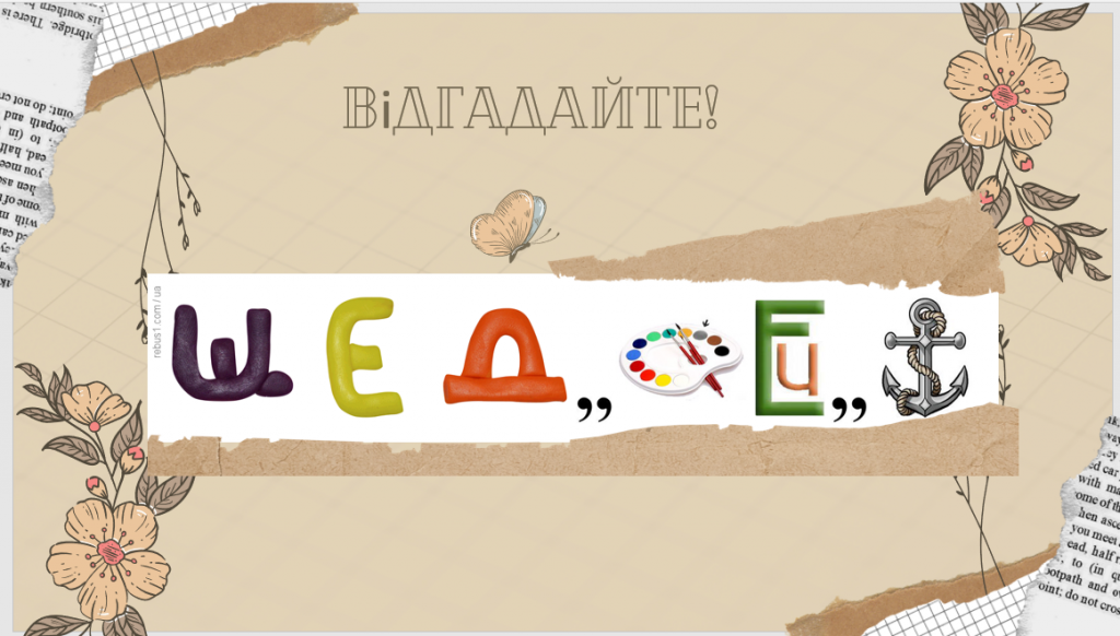 ЩЕДРИЙ ВЕЧІР Михайло Стельмах by Davidenko Alisa - Illustrated by Аліса Давиденко - Ourboox.com