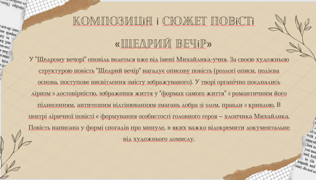 ЩЕДРИЙ ВЕЧІР Михайло Стельмах by Davidenko Alisa - Illustrated by Аліса Давиденко - Ourboox.com