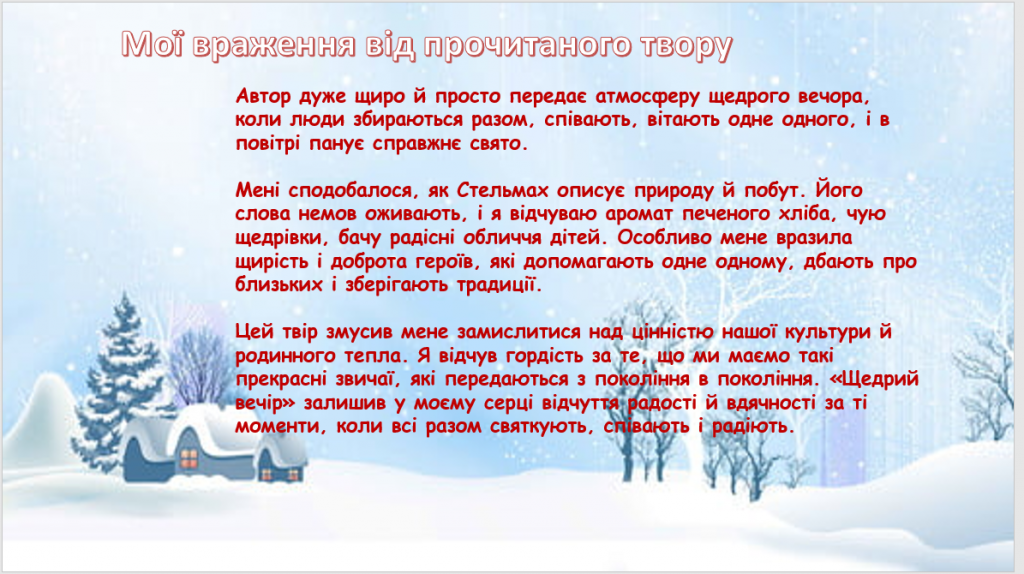 ЩЕДРИЙ ВЕЧІР Михайло Стельмах by Davidenko Alisa - Illustrated by Аліса Давиденко - Ourboox.com