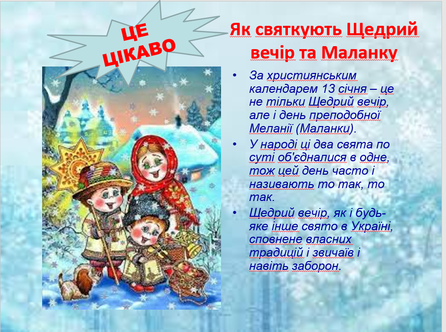 ЩЕДРИЙ ВЕЧІР Михайло Стельмах by Davidenko Alisa - Illustrated by Аліса Давиденко - Ourboox.com