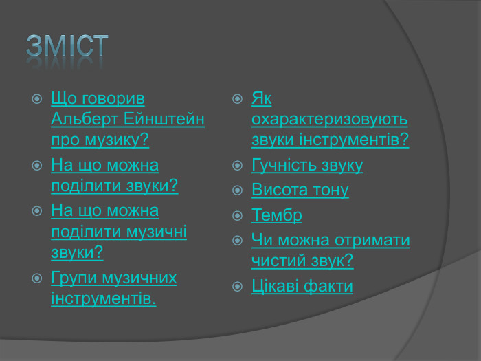 музичні інструменти як джерела різних звукових хвиль by oleksandra  - Illustrated by Бережансьа Владислава  - Ourboox.com