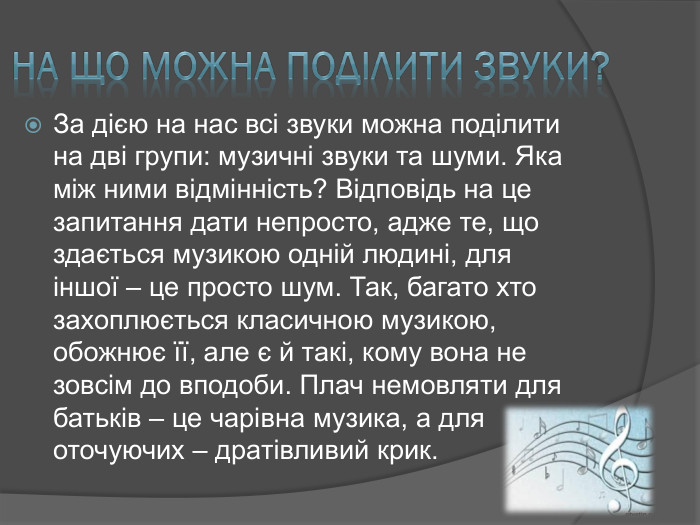 музичні інструменти як джерела різних звукових хвиль by oleksandra  - Illustrated by Бережансьа Владислава  - Ourboox.com