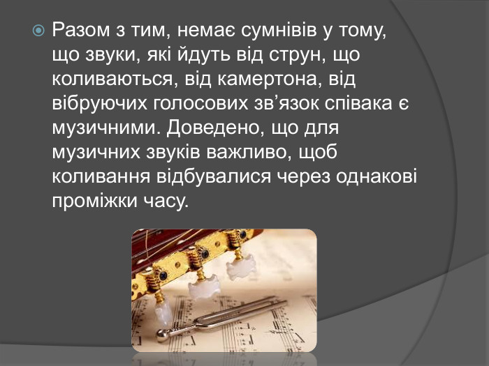 музичні інструменти як джерела різних звукових хвиль by oleksandra  - Illustrated by Бережансьа Владислава  - Ourboox.com