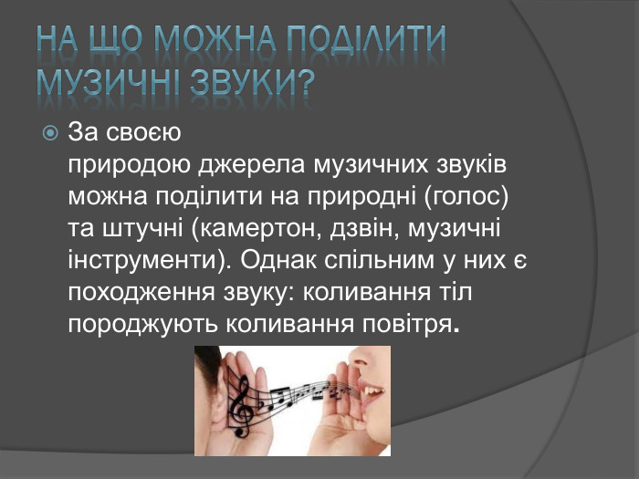 музичні інструменти як джерела різних звукових хвиль by oleksandra  - Illustrated by Бережансьа Владислава  - Ourboox.com