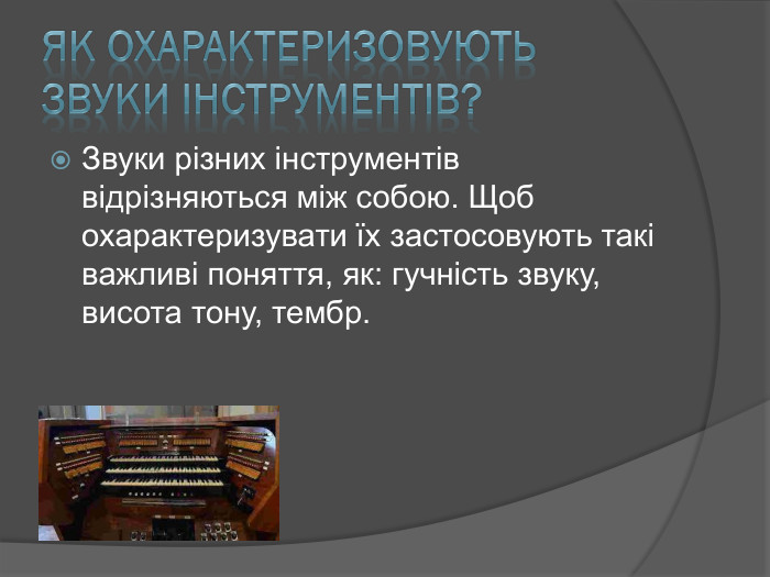 музичні інструменти як джерела різних звукових хвиль by oleksandra  - Illustrated by Бережансьа Владислава  - Ourboox.com