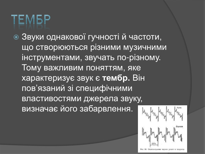 музичні інструменти як джерела різних звукових хвиль by oleksandra  - Illustrated by Бережансьа Владислава  - Ourboox.com