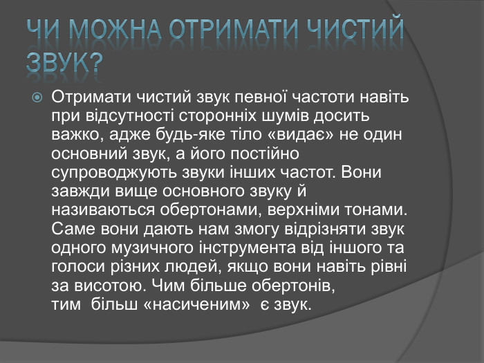 музичні інструменти як джерела різних звукових хвиль by oleksandra  - Illustrated by Бережансьа Владислава  - Ourboox.com