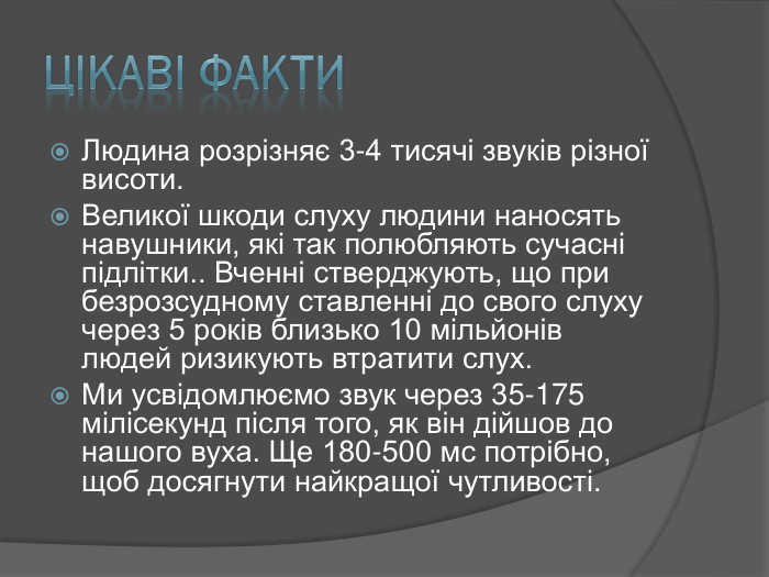 музичні інструменти як джерела різних звукових хвиль by oleksandra  - Illustrated by Бережансьа Владислава  - Ourboox.com