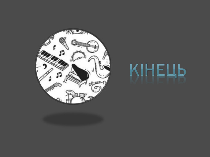 музичні інструменти як джерела різних звукових хвиль by oleksandra  - Illustrated by Бережансьа Владислава  - Ourboox.com