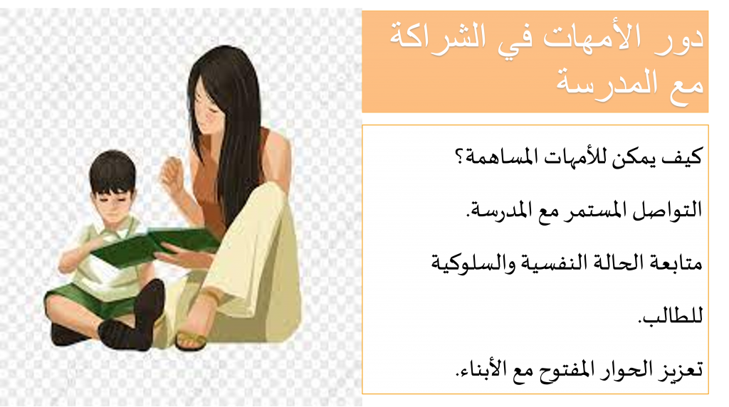 “دور المدرسة والأسرة في دعم أبنائنا خلال المراهقة” by olfat - Illustrated by olfat & aseel - Ourboox.com