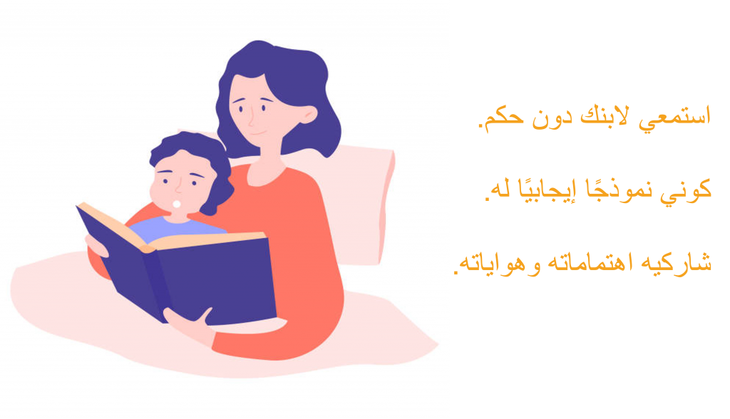 “دور المدرسة والأسرة في دعم أبنائنا خلال المراهقة” by olfat - Illustrated by olfat & aseel - Ourboox.com