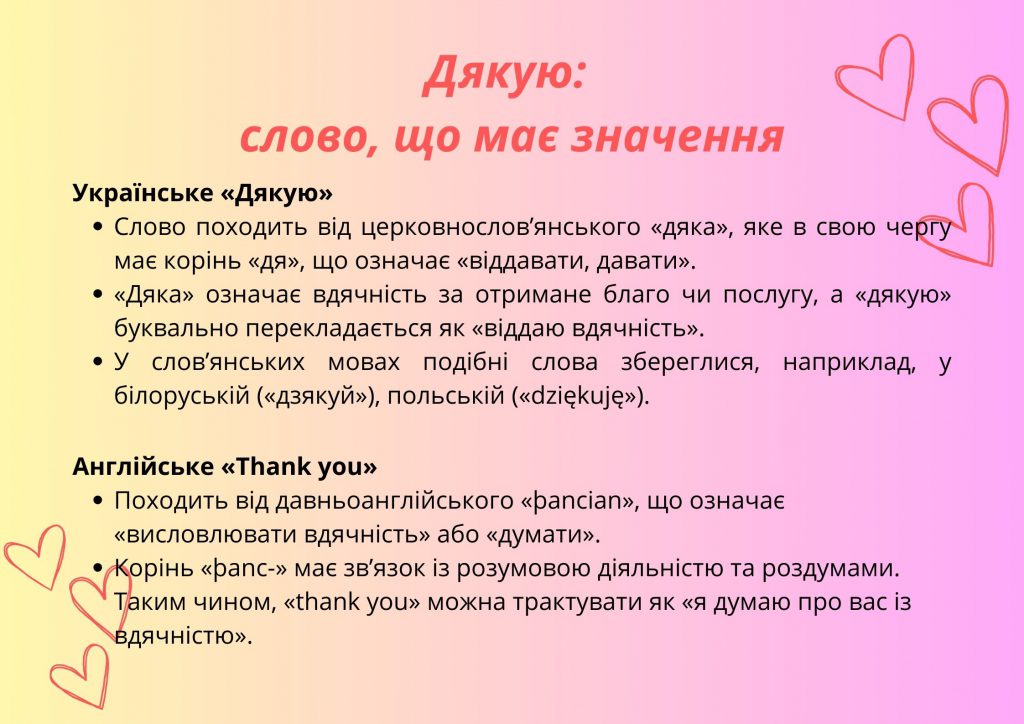 A word that warms the heart by DPFC Library - Illustrated by Бібліотека ДПФК - Ourboox.com