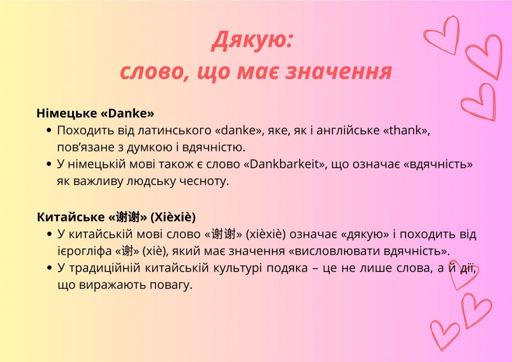 A word that warms the heart by DPFC Library - Illustrated by Бібліотека ДПФК - Ourboox.com