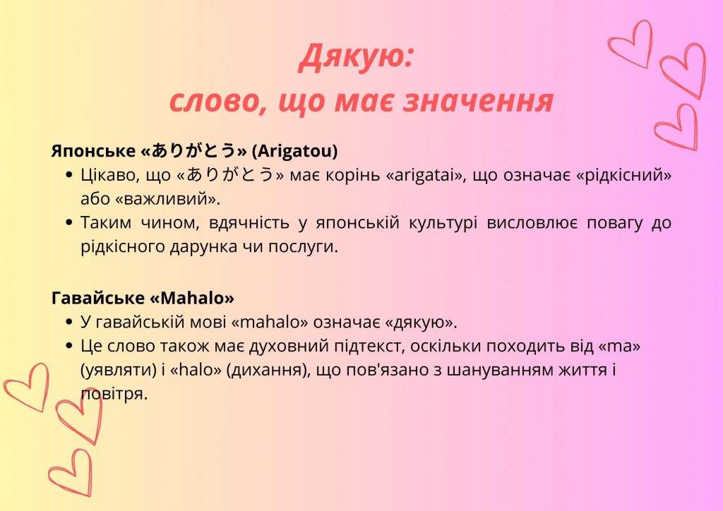 A word that warms the heart by DPFC Library - Illustrated by Бібліотека ДПФК - Ourboox.com