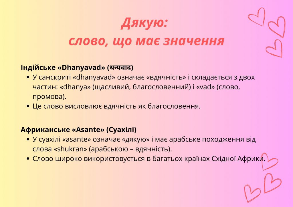 A word that warms the heart by DPFC Library - Illustrated by Бібліотека ДПФК - Ourboox.com