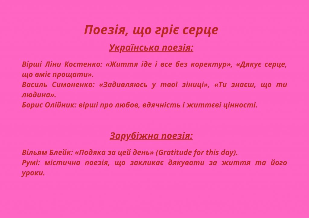 A word that warms the heart by DPFC Library - Illustrated by Бібліотека ДПФК - Ourboox.com