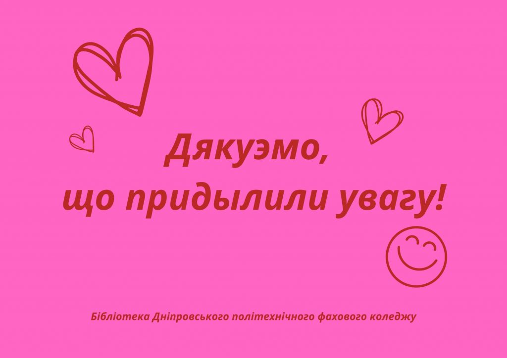 A word that warms the heart by DPFC Library - Illustrated by Бібліотека ДПФК - Ourboox.com